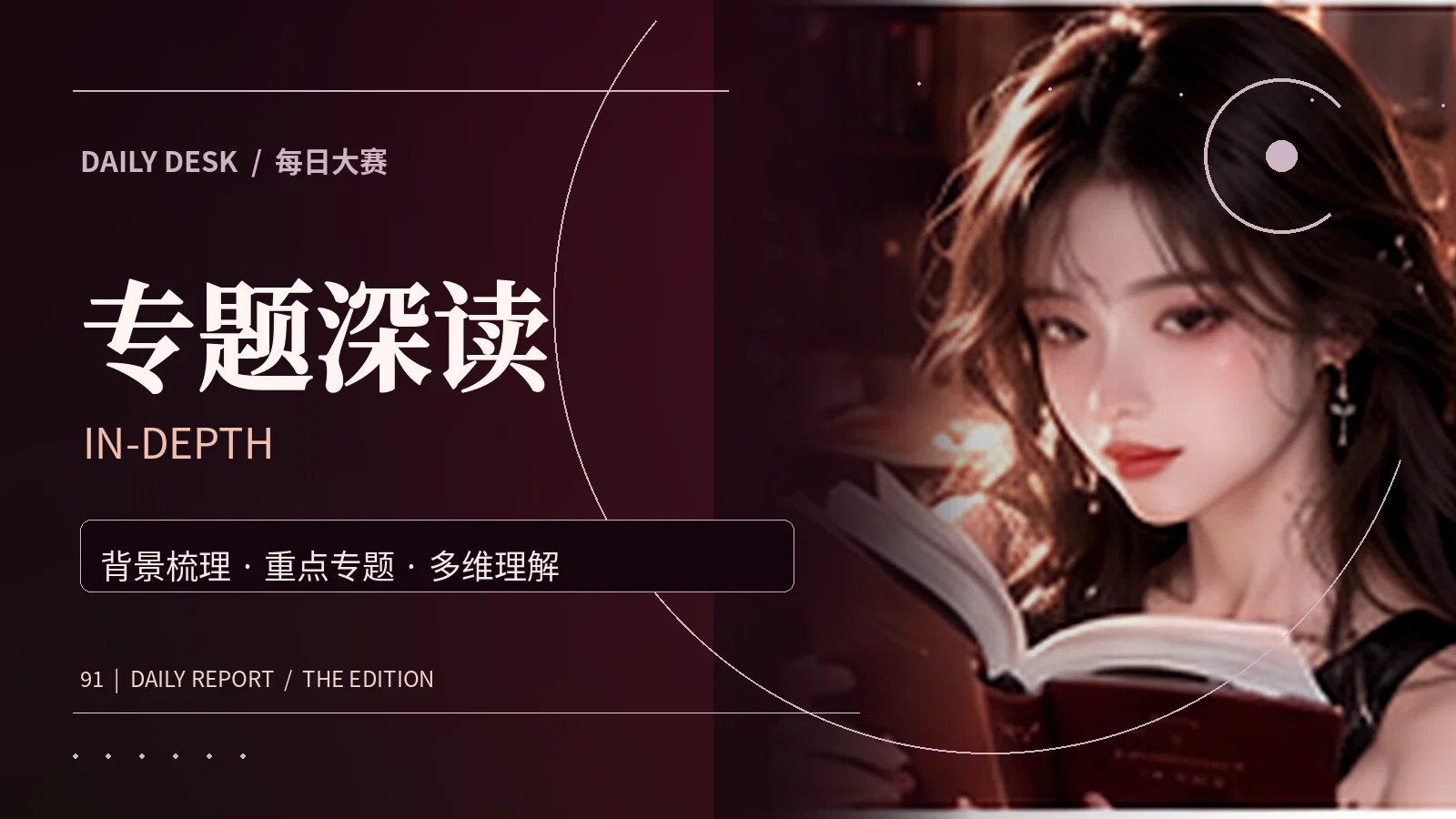 专题深读资讯插图