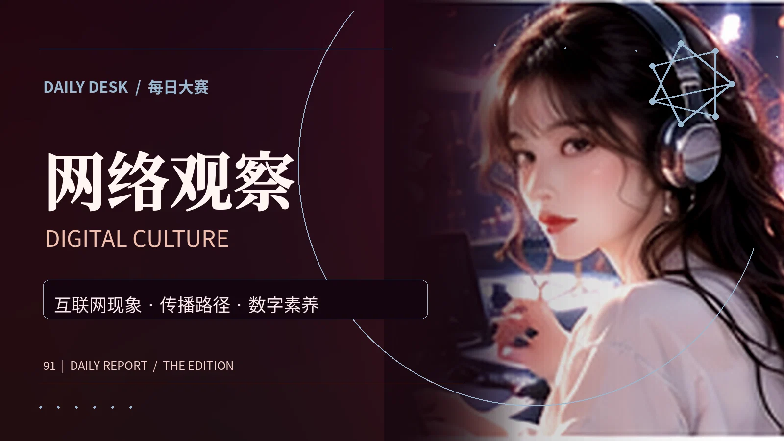 网络观察资讯插图